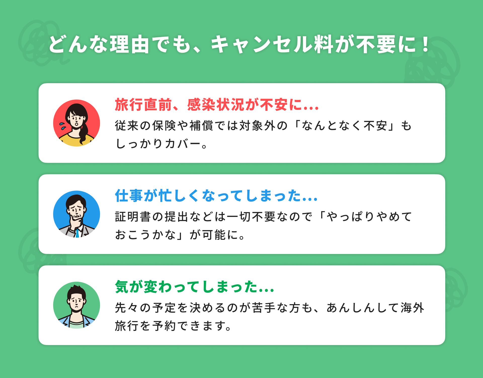 海外旅行、キャンセル自由化宣言！どんな理由でもキャンセル料100%免除