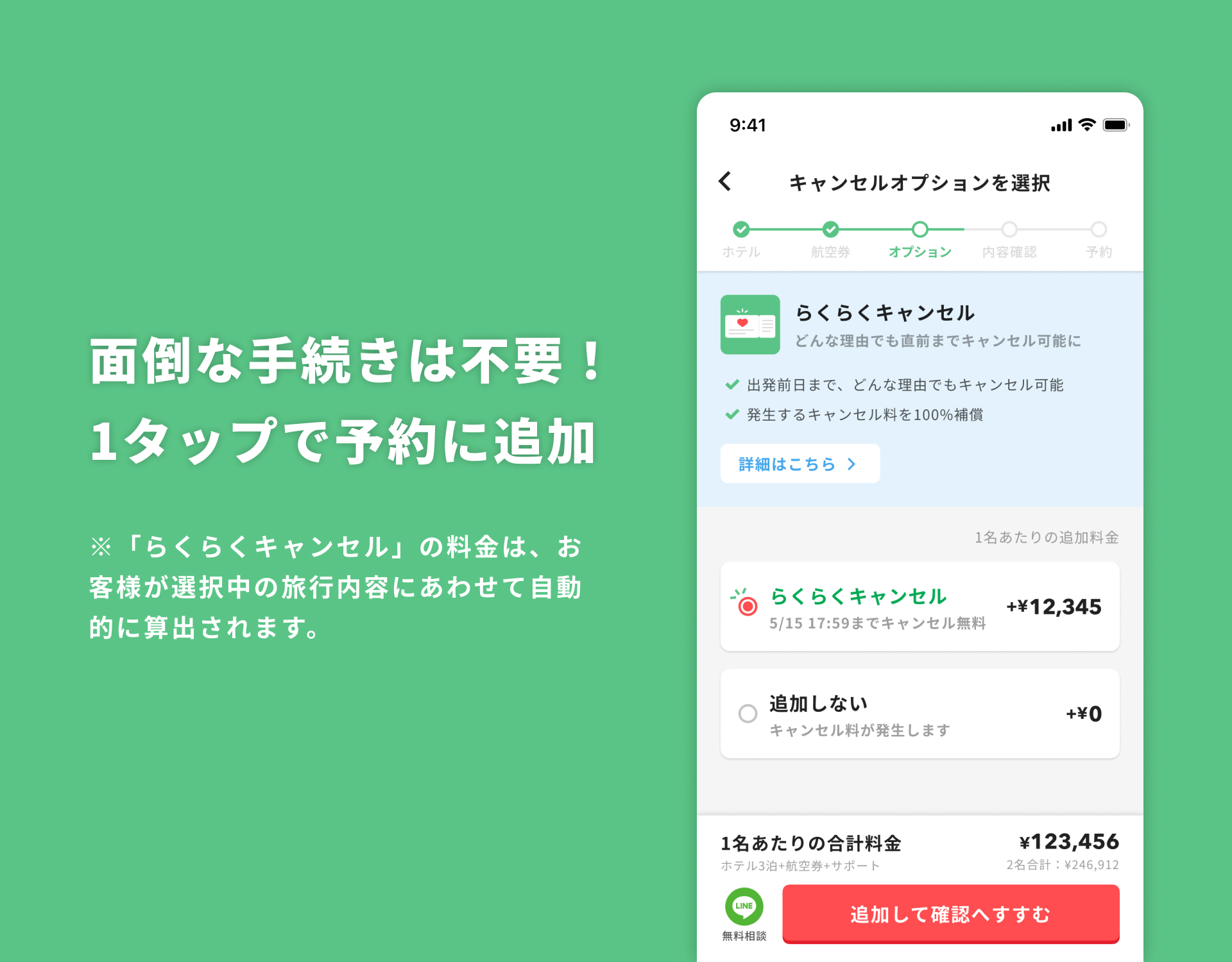 海外旅行、キャンセル自由化宣言！どんな理由でもキャンセル料100%免除
