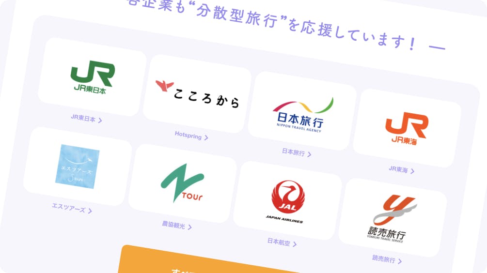 GoToトラベル公式サイト