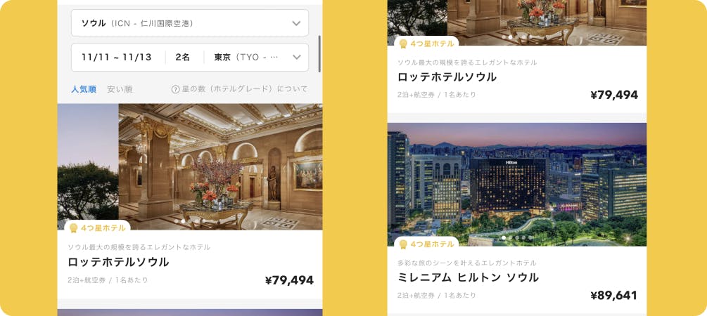 海外ホテル選択画面
