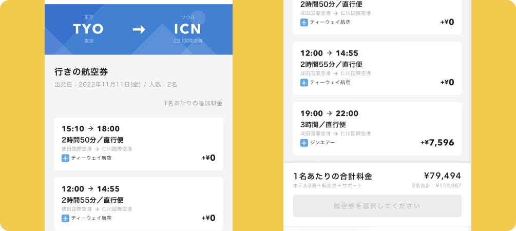 フライト選択画面