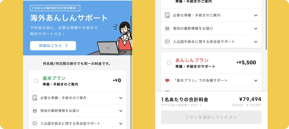 サポートプラン選択画面