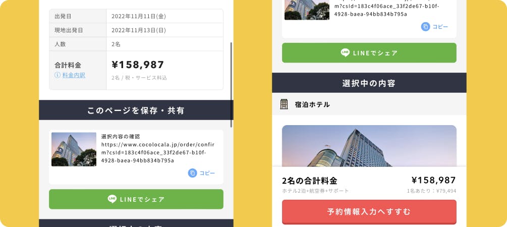 選択内容確認画面