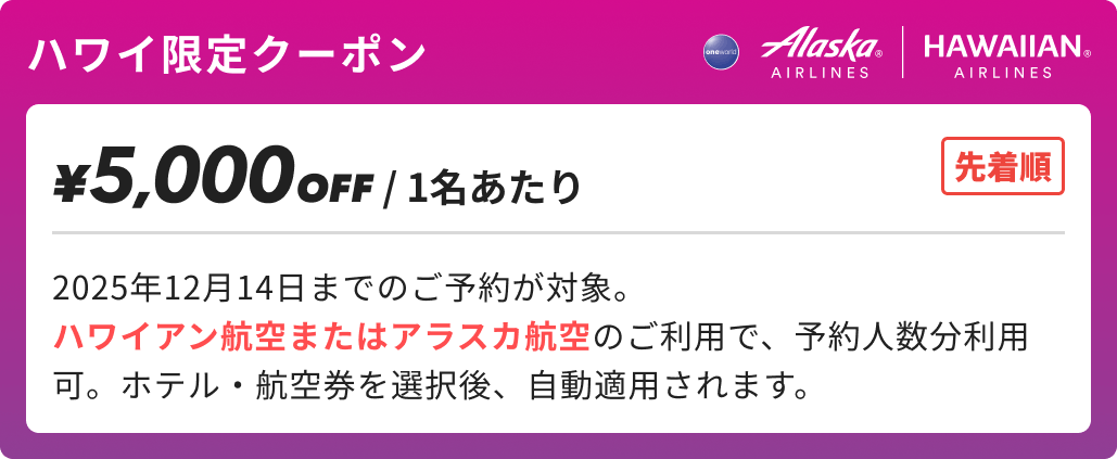 ¥5,000割引/1名