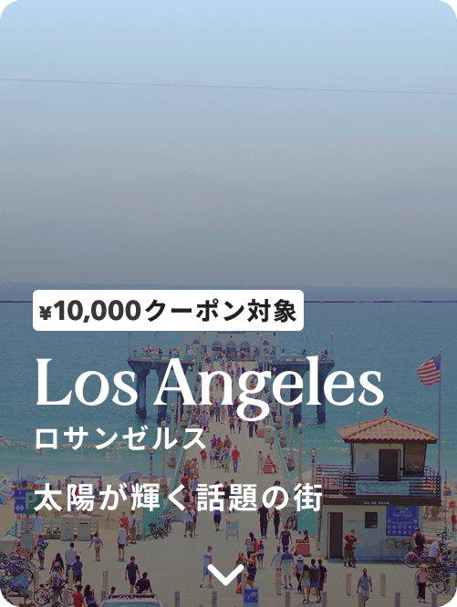 ロサンゼルス