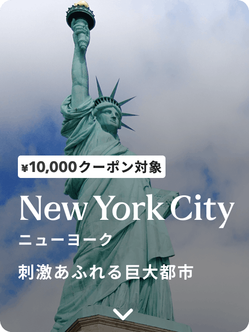 ニューヨーク