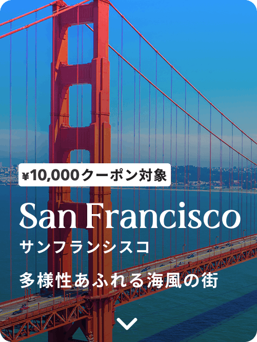 サンフランシスコ