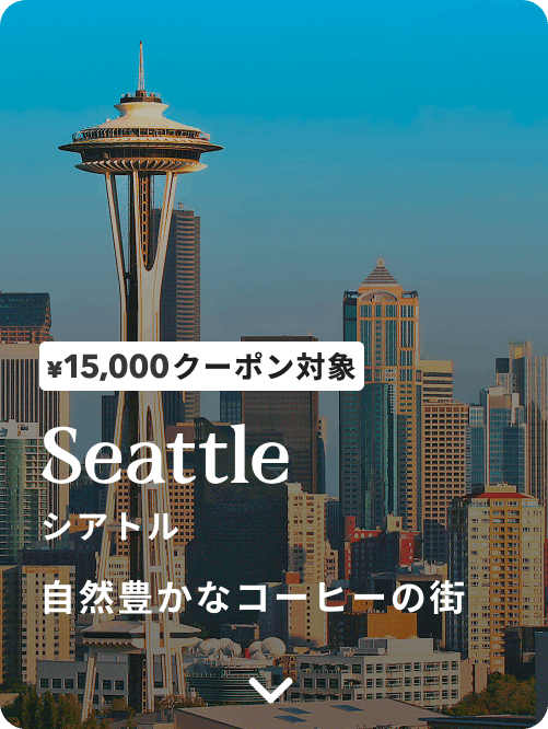 シアトル