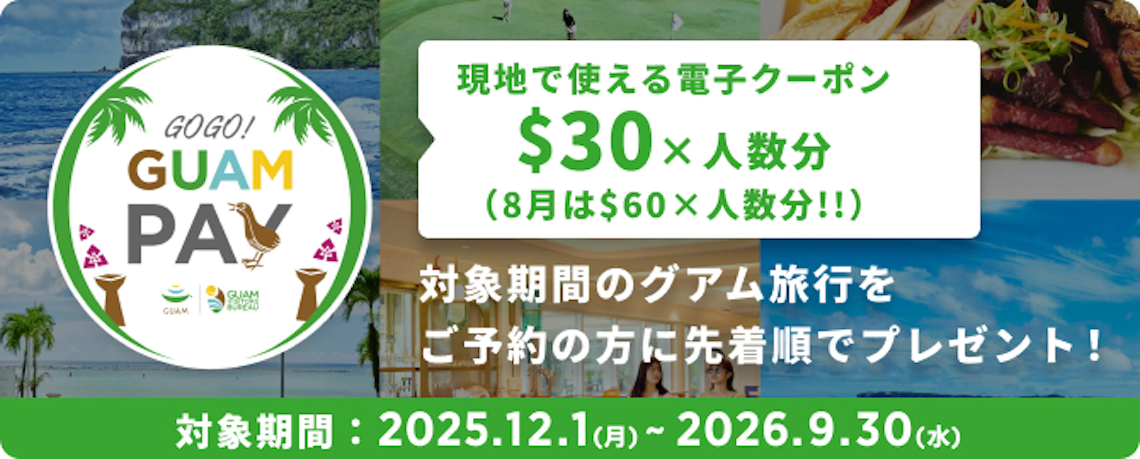 GoGoGuam