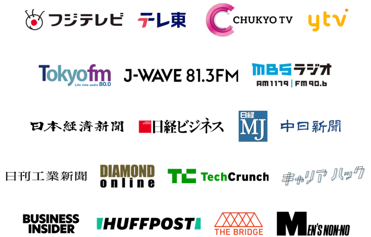 フジテレビ、テレビ東京、中京テレビ、読売テレビ、TOKYO FM、J-WAVE、MBSラジオ、日本経済新聞、日経ビジネス、日経MJ、中日新聞、日刊工業新聞、DIAMOND online、TechCrunch、キャリアハック、BUSINESS INSIDER、HUFFPOST、THE BRIDGE、MEN'S NON-NO